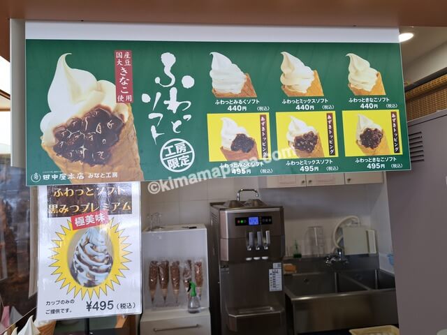 新潟県新潟市、田中屋本店みなと工房のソフトクリーム