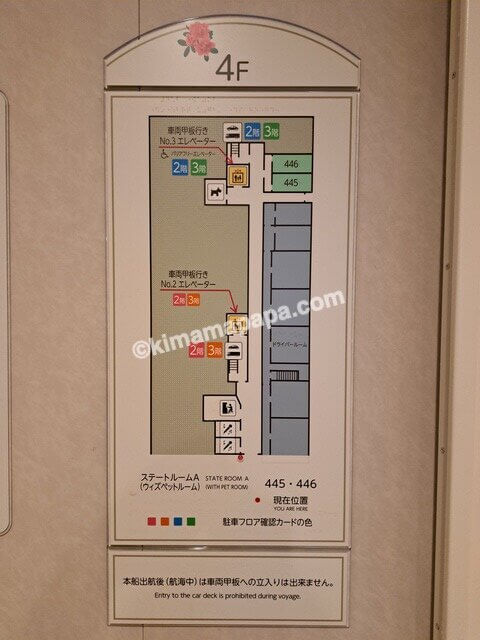 新潟港→小樽港の新日本海フェリーあざれあ、4階フロアマップ