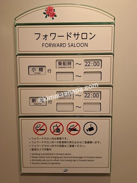 新潟港→小樽港の新日本海フェリーあざれあ、5階フォワードサロン営業時間