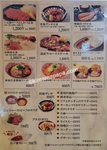 新潟港→小樽港の新日本海フェリーあざれあ、5階レストラン白樺の夕食メニュー