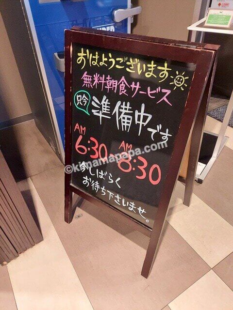 新潟県妙高市のスーパーホテル新井、朝食営業時間