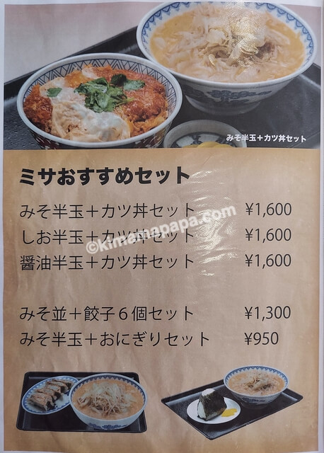 新潟県妙高市、食堂ミサのメニュー