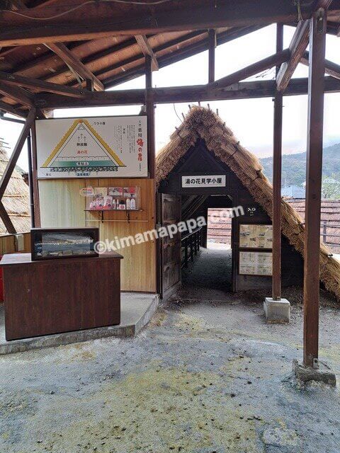 大分県別府市のみょうばん湯の里、湯の花見学小屋