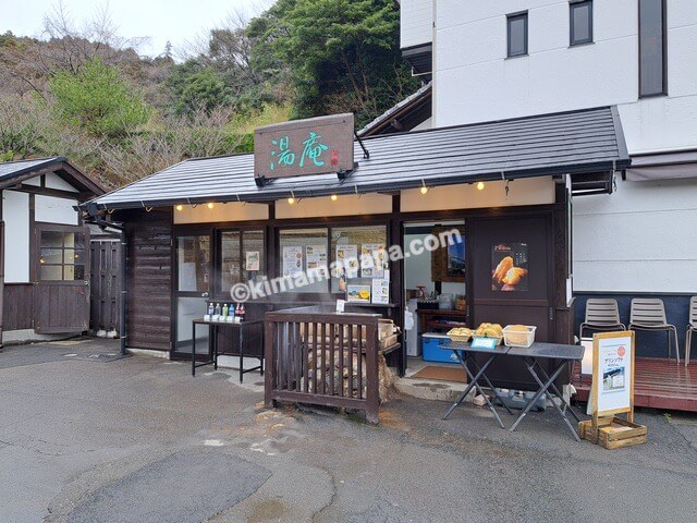 大分県別府市のみょうばん湯の里、湯庵の外観