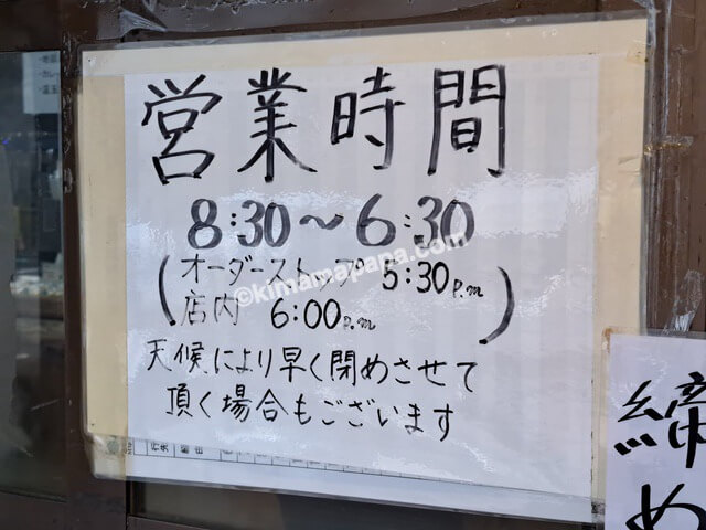 大分県別府市の岡本屋売店、営業時間