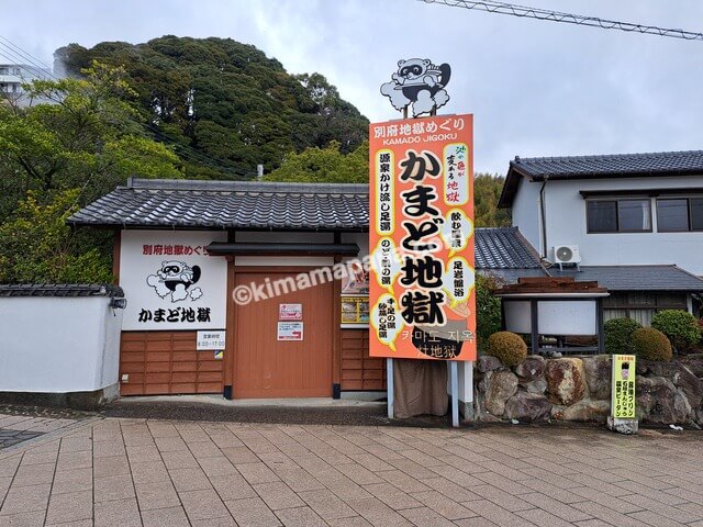 大分県別府市のかまど地獄