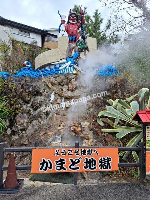 大分県別府市のかまど地獄、かまど二丁目