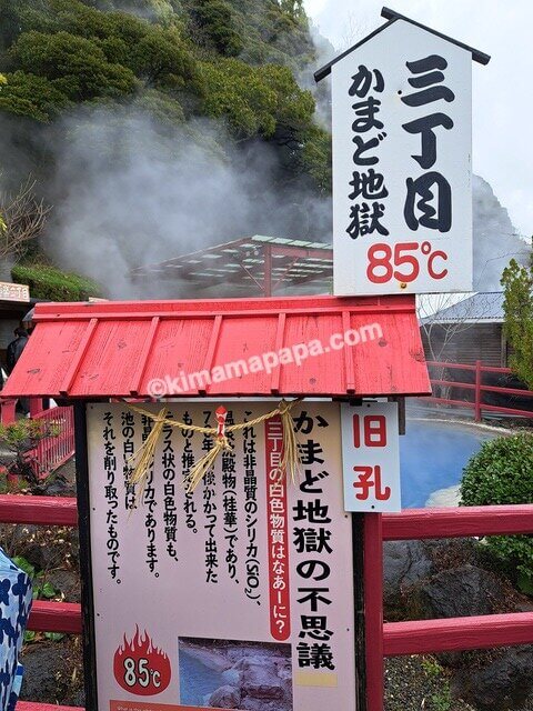 大分県別府市のかまど地獄、かまど三丁目