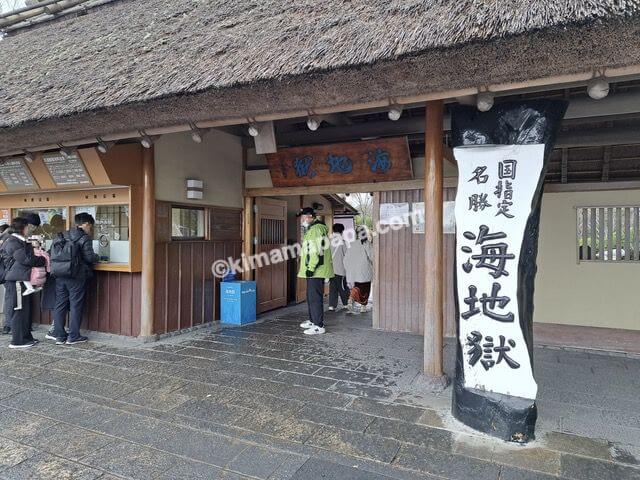 大分県別府市の海地獄、入口