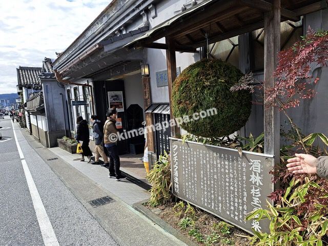 大分県日田市、薫長酒造