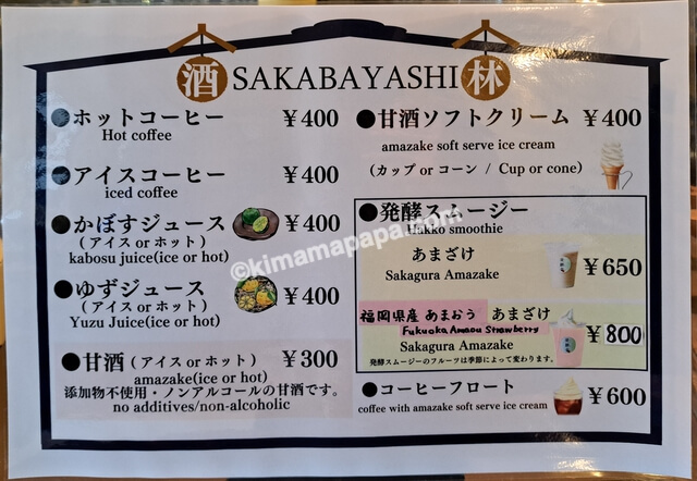 大分県日田市、薫長酒造