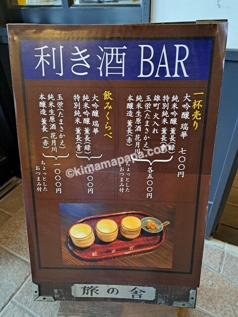 大分県日田市、薫長酒造