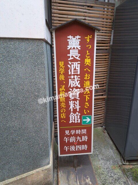 大分県日田市、薫長酒造