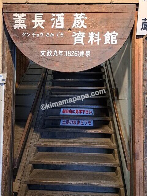 大分県日田市、薫長酒造
