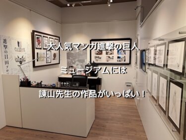 大分県日田市、進撃の巨人ミュージアム