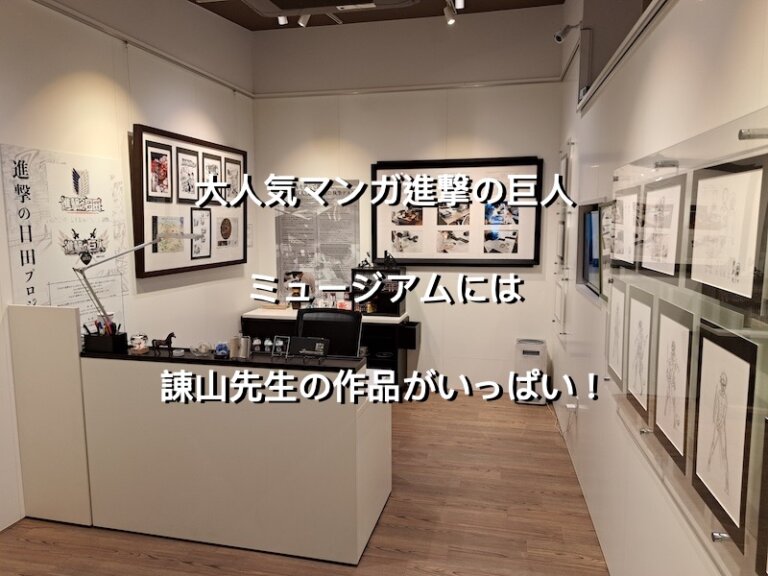大分県日田市、進撃の巨人ミュージアム