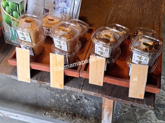 大分県杵築市、綾部味噌醸造元