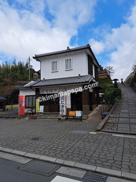 大分県杵築市、ます田や