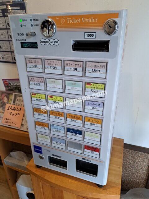 大分県杵築市、ます田や