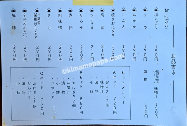 大分県杵築市、ます田や