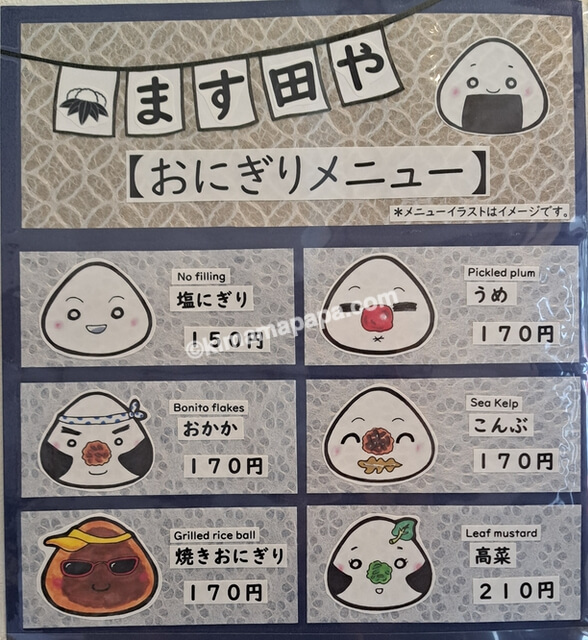 大分県杵築市、ます田や