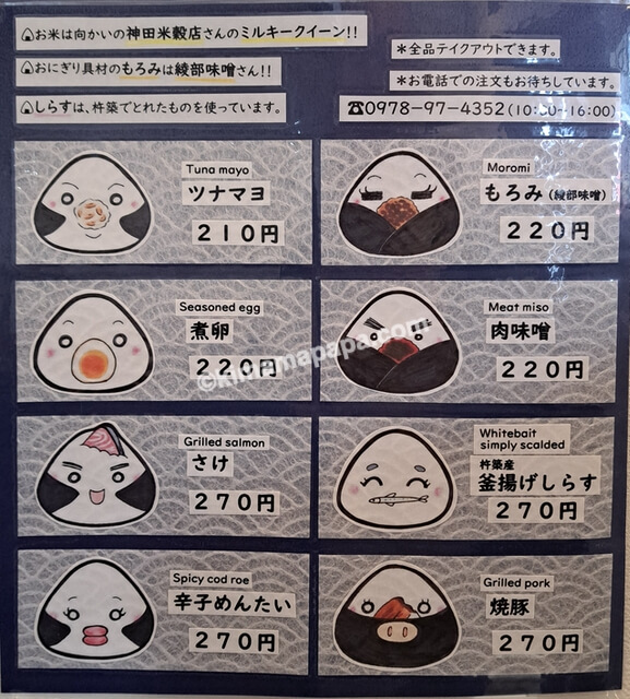 大分県杵築市、ます田や