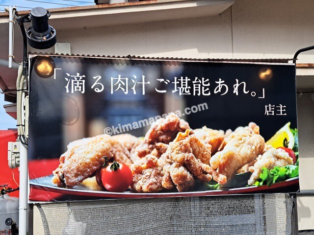 大分県中津市、彩鶏々