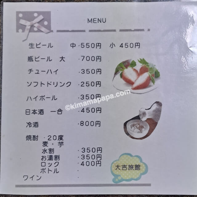 大分県湯布院町の大吉旅館、夕食のドリンクメニュー