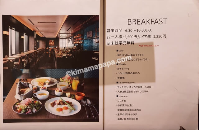 大阪市中央区のザ ロイヤルパークホテル アイコニック、ザ ブリンクの貯食メニュー