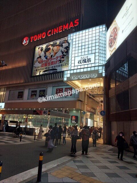 大阪市中央区、戎橋筋商店街の入口