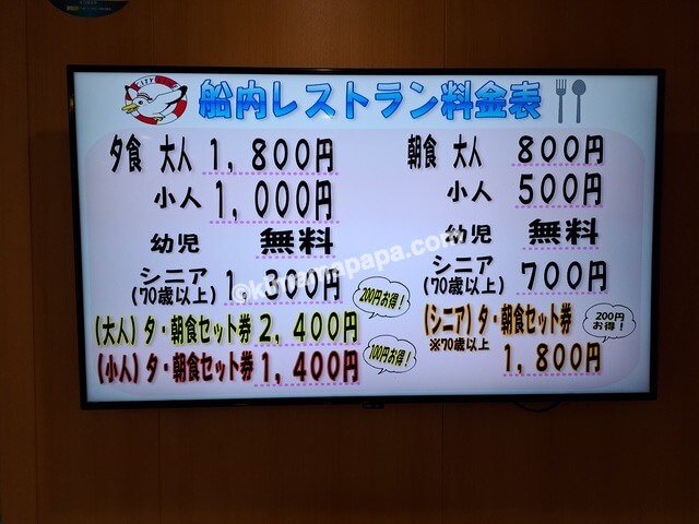 大阪南港→新門司行きフェリー第2便、6Fレストランの料金表