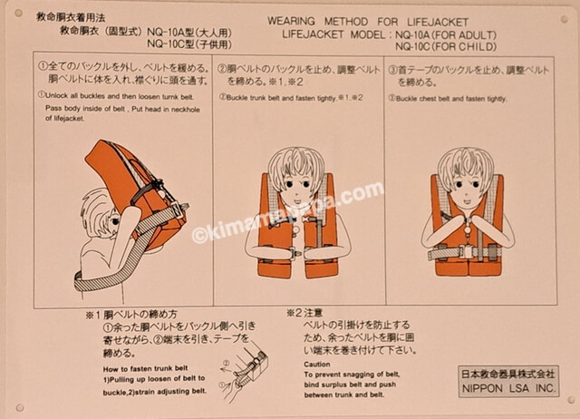大阪南港→新門司行きフェリー第2便、7FファーストBの救命胴衣着用法