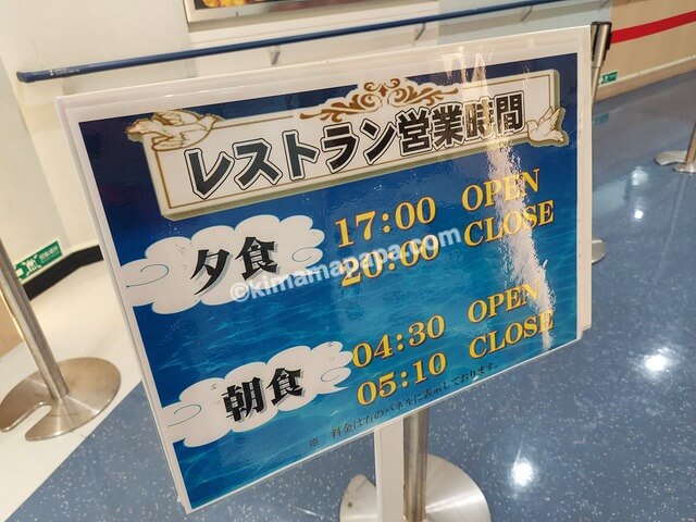 大阪南港→新門司行きフェリー第1便、6Fのレストラン営業時間