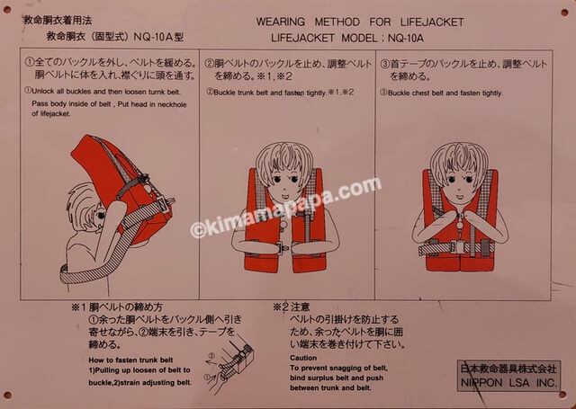 大阪南港→新門司行きフェリー第1便、7FファーストAの救命胴衣着用法
