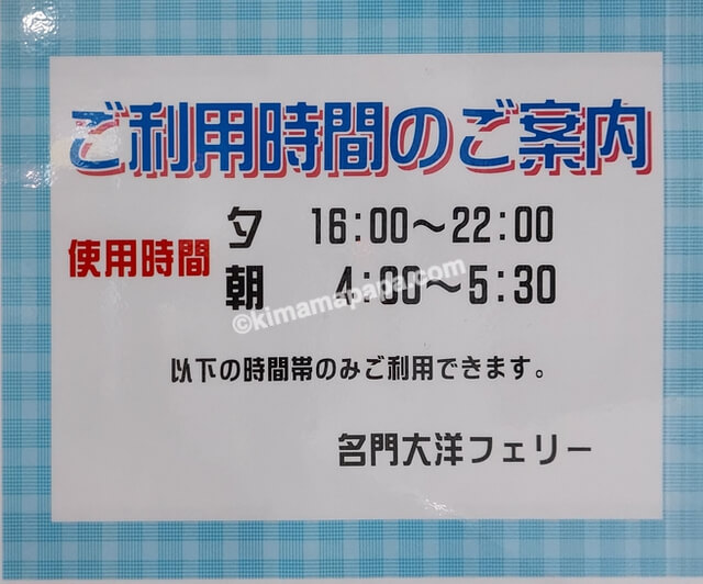 大阪南港→新門司行きフェリー第1便、6Fの自販機コーナーのご利用時間