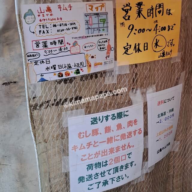 大阪府生野区、山亀キムチの営業時間