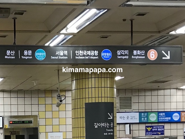 ソウル孔徳駅、地下1階6号線の案内板