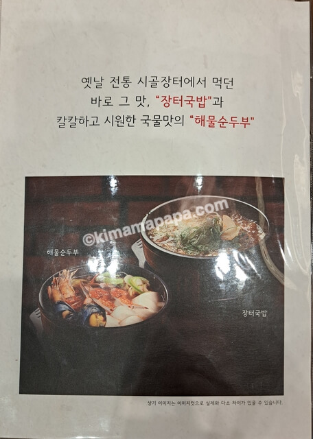 ソウル永登浦区のソクチョコダリ冷麺、メニュー