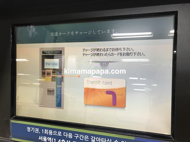 ソウルの電車、交通系カードチャージ