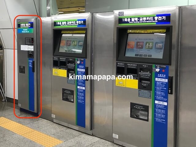 ソウルの電車、1回乗車券販売機と払戻機