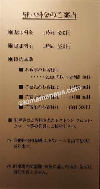 ANAクラウンプラザホテル富山の駐車料金