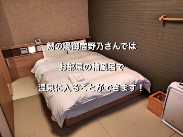 富山市の御宿野乃、モデレートダブルルームのベッド