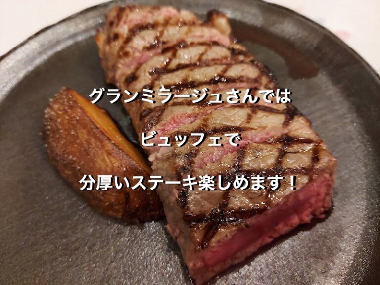 富山県魚津市のホテルグランミラージュ、夕食のステーキ